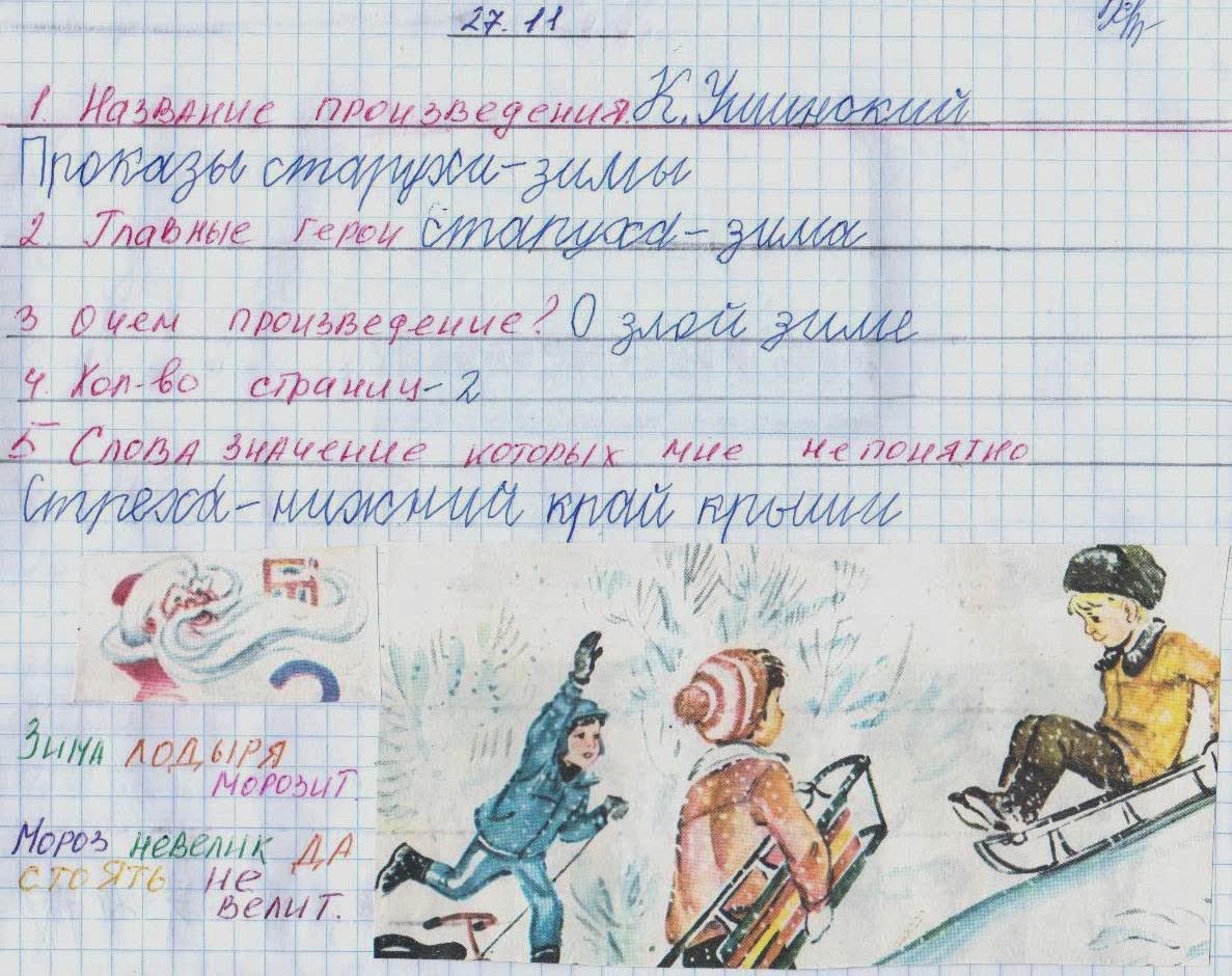 Последняя страничка для читательского дневника